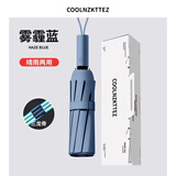 小米昵新款全自动伞晴雨两用加强伞骨雨伞一键收放防紫外黑胶防晒遮阳伞 【144骨加强升级全自动】雾霾蓝 升级加大加厚防紫外线