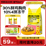 疯狂小狗小耳朵冻干夹心狗粮泰迪比熊中小型幼成犬通用护肠胃1.5kg犬粮3斤