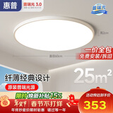 惠普护眼卧室吸顶灯简约智能APP超薄普瑞中山灯具房间灯 臻之光包安装