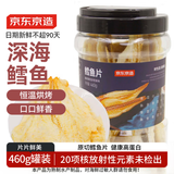 京东京造深海鳕鱼片460g海味休闲小鱼干鱼零食礼包烤鱼片孕妇海鲜