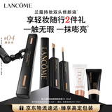 兰蔻持妆遮瑕提亮液#04 橄榄皮小麦色化妆品礼盒生日礼物送女友