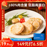西贝莜面村DHA海虾鳕鱼饼160g 虾排虾滑儿童早餐食品空气炸锅食材半成品生鲜