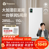 树新风G2无雾加湿器【维嘉同款】全拆洗加湿净化家用大容量客厅卧室静音母婴除菌空气净化器保湿礼品