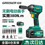 绿林（GREENER）380扭无刷冲击电动扳手大扭力锂电风炮套筒扳手10节4Ah一电+礼包