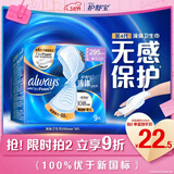 护舒宝液体卫生巾9片超长295mm量多日用夜用超薄进口姨妈巾无感保护