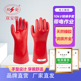 双安 1级带电作业用绝缘手套 手型 测试电压10KV使用电压3KV 高压电工防电橡胶手套