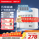长虹净水器家用直饮厨房自来水前置过滤器超滤净水机箱式净化器 水龙头大流量 缓垢除氯H513 【热销爆款】上门安装