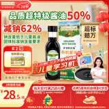 爷爷的农场有机特级酱油152ml 宝宝酱油儿童调味减盐62%赠婴幼儿辅食食谱