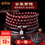 慕木阁 正宗小叶紫檀手串108颗金星紫檀手链男女项链文玩佛珠礼物mg198 【入门级】8毫米*108颗男女款