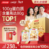 汤臣倍健蛋白粉增强免疫力 乳清蛋白粉儿童青少年中老年 600gX2盒