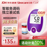 三诺安稳免调码血糖仪家用检测仪测血糖仪器 100支独立试纸套装