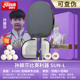 红双喜（DHS） 狂飙飒孙颖莎礼盒装乒乓球拍横拍蓝海绵橙海绵天极专业比赛球拍