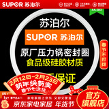 苏泊尔（SUPOR）高压锅密封圈不锈钢铝合金压力锅锅皮圈密封圈原厂正品配件橡胶圈 18CM【铝合金专用】