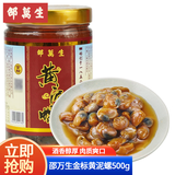 邵万生上海特产泥螺皇大颗黄泥螺醉泥螺王塑桶即食小海鲜会客宴会菜肴 500g金标黄泥螺