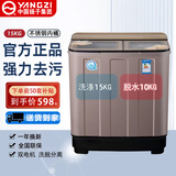 扬子（YANGZI）半自动洗衣机【大厂补贴20%】大波轮家用双桶不锈钢双缸洗脱一体洗衣机 【15公斤补贴款】-玻璃面板波轮 双缸