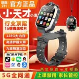 小天才小麦Z11新款儿童电话手表5G全网通翻转双摄GPS定位防水6-12-18岁初高中小学生男孩女孩可插卡智能手表 可拆卸顶配黑十六核128G【超长待机+学习软件】
