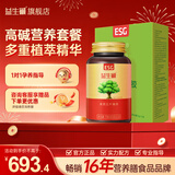 益生碱ESG 碱性食品易膳食纤维备女性孕前可吃 碱片备宝营养食品 送指导 益生碱+碱胶 7支*1盒 【内调外用】