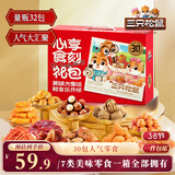 三只松鼠心享食刻零食礼包32件1363g 坚果辣条糕点蜜饯团购送礼