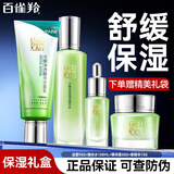百雀羚（PECHOIN）套装礼盒女 水嫩倍现补水保湿水乳液面霜护肤化妆品送妈妈礼物 洁面+精华水+面霜+精华液【4件套礼盒带礼袋】