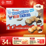 健达 快乐河马巧克力饼干 5条*2 207g 可可酱注心 糖果 年货礼盒