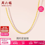 周六福黄金项链女足金999 O字链计价A0510871 约2.92g 40+5cm情人节礼物