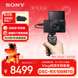 索尼（SONY）【新年礼物】DSC-RX100M7G 黑卡数码相机 Vlog视频手柄套装（24-200mm镜头 RX100 VII/黑卡7）