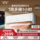 海信璀璨新风空调深睡宝X5大1.5匹一级能效变频卧室家用挂机【世界杯定制空调】 深睡宝 KFR-35GW/X5E1-1