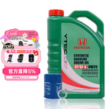 本田原厂纯正全合成机油0W-20 4L小保养套餐 （机滤+垫片）东本绿桶