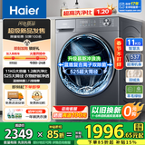 海尔滚筒洗衣机全自动10公斤/11公斤大容量洗衣机以旧换新补贴一级能效 羽绒洗 特渍洗 除菌螨 筒自洁 11公斤 滚筒 【537超薄】1.2洗净比+525大筒