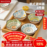美厨（MAXCOOK）调味碟调料碟 味碟碟子4个装 家用陶瓷餐具 波西米亚风MCTC1481
