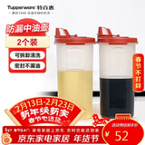 特百惠（Tupperware）中号油壶 家用厨房密封防漏油瓶酱醋调料壶食品可接触2件套650ml