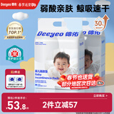 德佑 婴儿一次性隔尿垫92片33*45cm护理垫吸水不反渗建议9kg以内