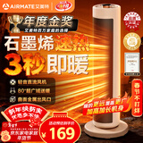 艾美特（AIRMATE）【超级单品】暖风机/石墨烯取暖器/电暖器/电热取暖器 家用全屋升温电暖气小型小太阳热风机 K72