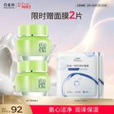 百雀羚（PECHOIN）草本护肤套装精华霜50g*2滋润补水保湿生日礼物送女友