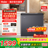 海尔（Haier）【新款家用冰柜】冷柜小型低温冷冻柜深冷速冻卧式一级能效电子控温冷藏冷冻转换保鲜柜政府补贴 风冷无霜丨-38度深冷丨双翼送风丨巨能冻 166L