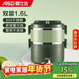 爱仕达（ASD） 保温饭盒 食品级304不锈钢外分层大容量成人多层便携学生便当盒 橄榄绿1.6L双层饭盒
