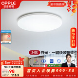欧普照明（OPPLE）卧室吸顶灯具走廊灯过道灯阳台玄关灯简约小吸顶灯三防一体快装 呵护光【白光】24W/2000lm直径40cm