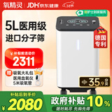 氧精灵5L升医用制氧机家用吸氧机老人专用孕妇氧气机带雾化59W国家补贴
