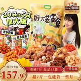 三只松鼠好大袋零食大礼包超7斤3889g 休闲坚果肉蜜饯礼物团购年货送礼