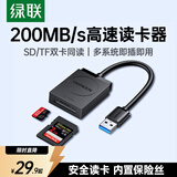 绿联 USB3.0高速读卡器 SD/TF二合一多功能读卡器 适用手机单反相机行车记录仪监控存储内存卡读卡器