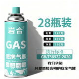 岩合卡式炉气罐通用 便携户外野营烧烤安全防爆气瓶 丁烷瓦斯煤燃气罐 250g*28瓶