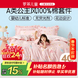 罗莱儿童四件套 母婴A类100%精梳全棉被套床单枕套纯棉被罩 220*250