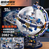 联合创想兼容乐高星轨地球仪积木【航天空间站】男孩生日礼物