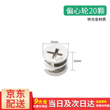 百蒂安三合一连接件家具螺丝偏心轮螺母固定紧固件柜子衣柜橱柜五金配件 偏心轮20颗