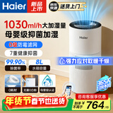 海尔【新品上市】无雾加湿器家用大容量母婴专用卧室内静音除菌空调房孕妇婴儿空气湿度调节器 1030mL/h