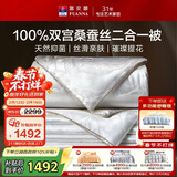 富安娜蚕丝被100%双宫桑蚕丝子母被冬季加厚被子单人被芯5.2斤152*210cm