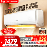 创维京东严选空调1.5匹新一级能效畅享风 国家补贴变频冷暖省电纯铜管挂机KFR-33GW/V3GB1A-N1以旧换新