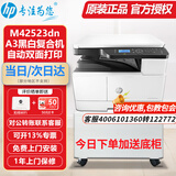 惠普（HP）a3打印机m437n/439/nda a3/a4黑白激光大型办公 试卷工地商用网络 打印复印扫描一体机 麒麟/统信 M42523dn(黑白23页)自动双面+平板扫描