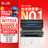 格之格110a硒鼓 108w硒鼓适用惠普136w硒鼓 hp110a 136a硒鼓 136wm墨盒 136nw 108a 138pn打印机 w1110a硒鼓
