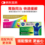 康恩贝 肠炎宁片 0.42g*44片+【原研药】拜耳达喜 铝碳酸镁咀嚼片0.5g*30片/盒 1盒装 